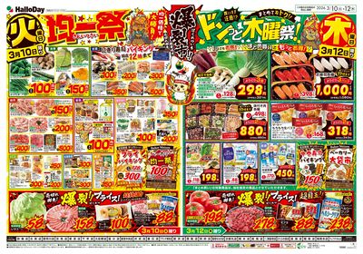 爆裂市!! 火曜日 均一祭・ドンっと木曜祭!