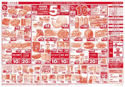 8/10-8/12 お盆準備市 表