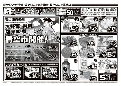 中津・東中津・長洲チラシ(土曜朝市)_表