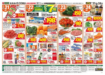 お得な日替わり4日間