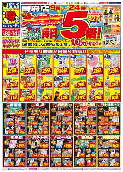 3/8~3/14チラシ オモテ