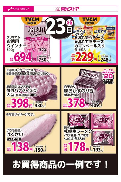 9月23日お買得