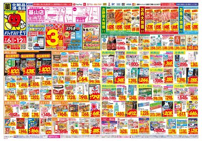 7/6~7/12チラシ オモテ