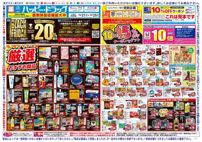 ハッピー・ドラッグ10月21日号:オモテ