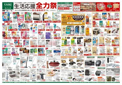 生活応援 全力祭 表