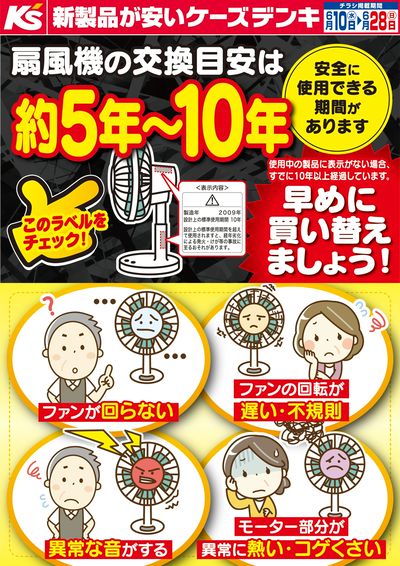 扇風機の交換目安は約5年~10年