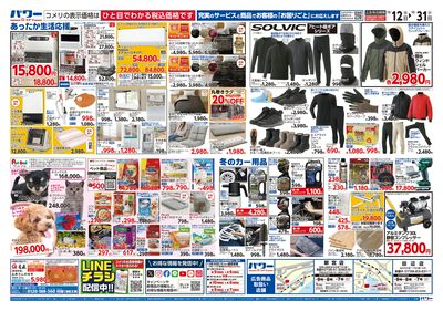 コメリパワー 12/12号 歳末大市 ウラ