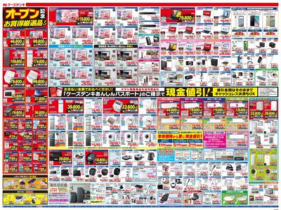 オープン協賛セール_うら