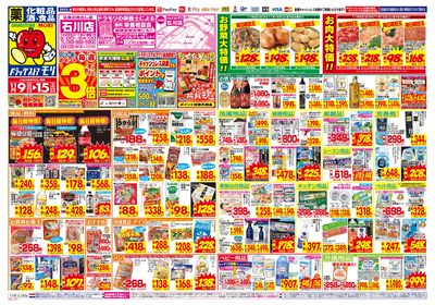 11/9~11/15チラシ オモテ