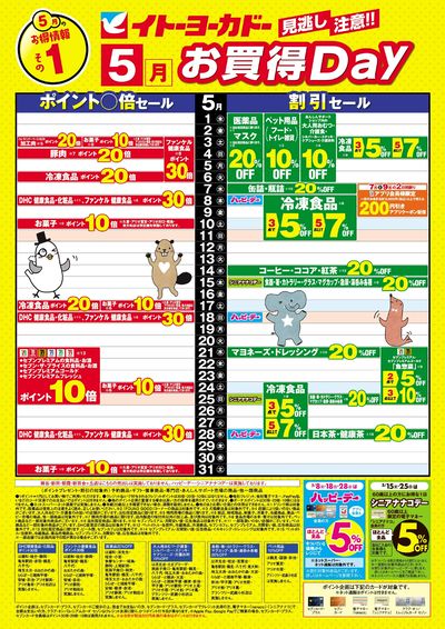 見逃し注意!!5月お買得Day /#月間安い値・アプリクーポン