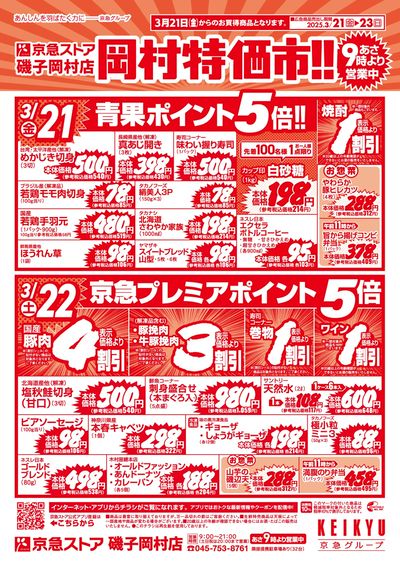 3/21号チラシ:オモテ