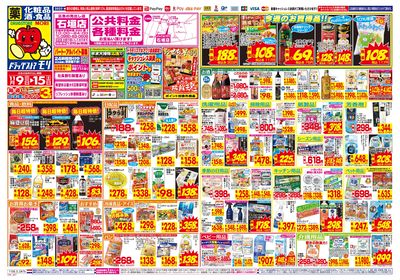 11/9~11/15チラシ オモテ