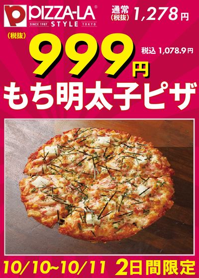 特価999円(本体)