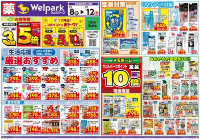 7月8日号:オモテ