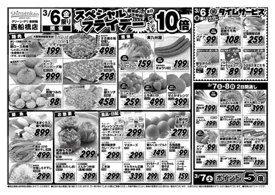 特売20260306西船橋