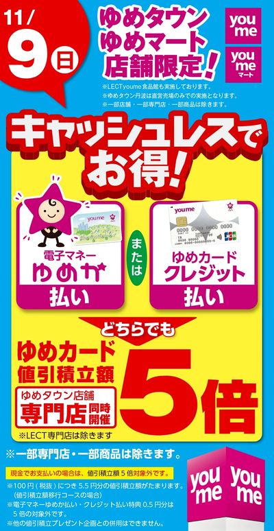 キャッシュレス5倍