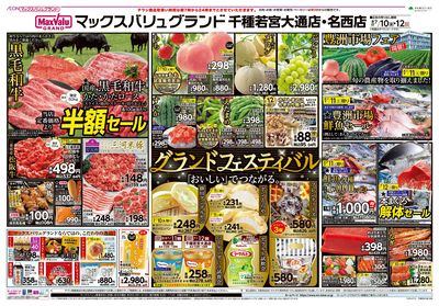 7/10号 千種名西グランドフェスティバル:オモテ