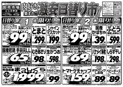 肉好き集まれ!!激安日替り市!!