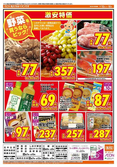 4/15(水)はGG感謝デー!