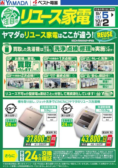 今、注目のリユース家電【洗濯機】