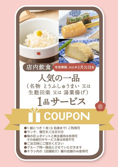 クーポン③