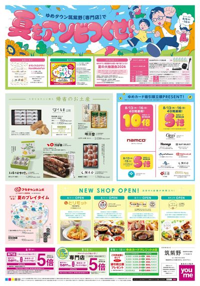 8/6号 筑紫野店 お盆特集 オモテ