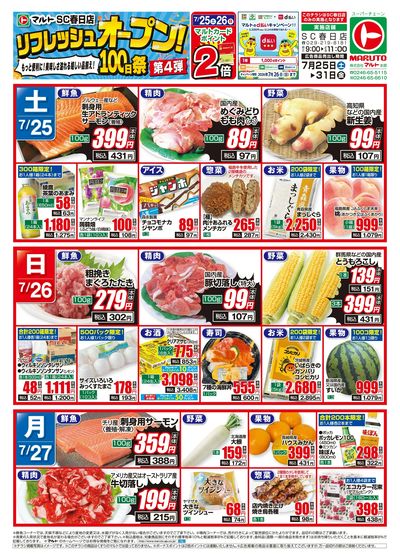 0725号-春日店表