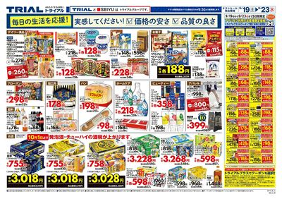 トライアル 本巣店_裏