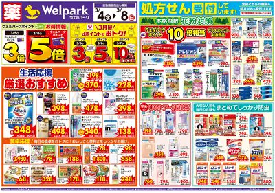 3月4日号:オモテ