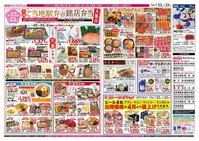 3/22号駅弁大会:ウラ