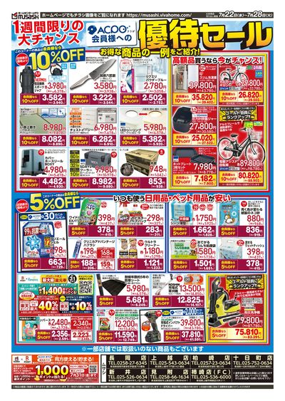 7月22日号チラシ 裏面