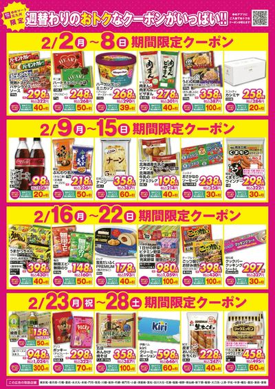 期間限定クーポン