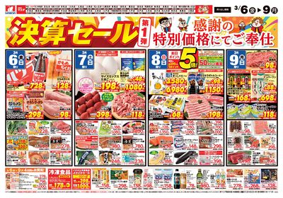 決算セール第1弾 おもて1