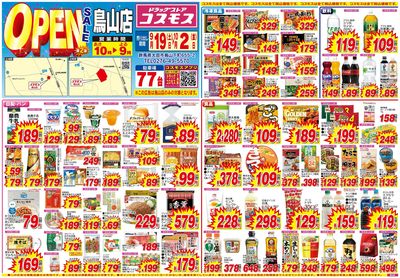 26/9/19~26/10/2 鳥山店-表
