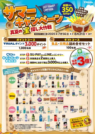 トライアル 高崎中泉店_表