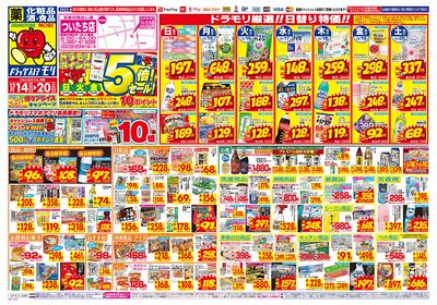 12/14~12/20チラシ オモテ