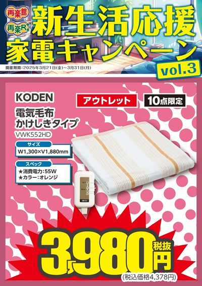 20250321_E2アウトレット_高崎本店