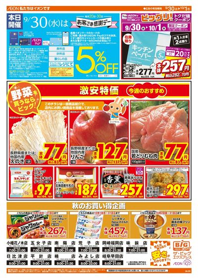 9/30週中チラシ(オモテ)