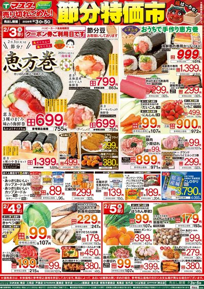 2/3号 節分特価市