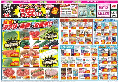 5月27日開始チラシ:表