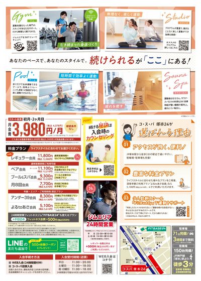 初月・2ヶ月目は月会費4378円(税込)。継続条件なしだから始めやすい。