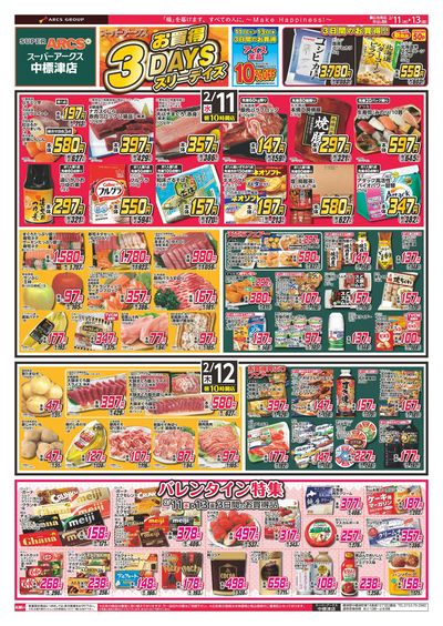 LINEチラシ│LINEでお得なチラシ情報を簡単にチェック