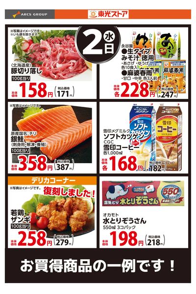 9月2日お買い得品