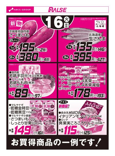 9/16お買得品