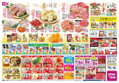 3/12号 週末チラシ