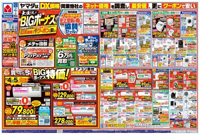 大盛況!BIGボーナスセール(おもて)