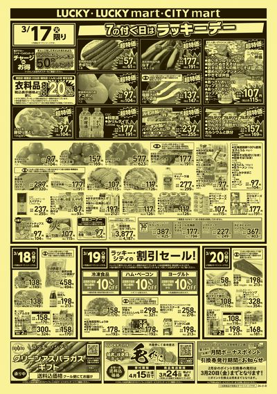 お得なお買得情報 ウラ