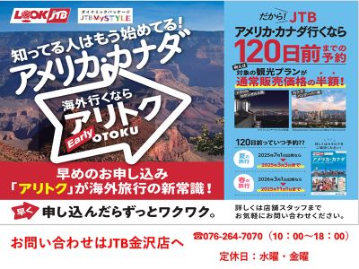 知ってる人はもう始めてる!120日前までの早めのお申込み「アリトク」がアメリカ・カナダ旅行の新常識!