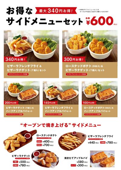 充実のサイドメニュー