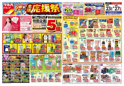 4/23号 生活応援祭 オモテ